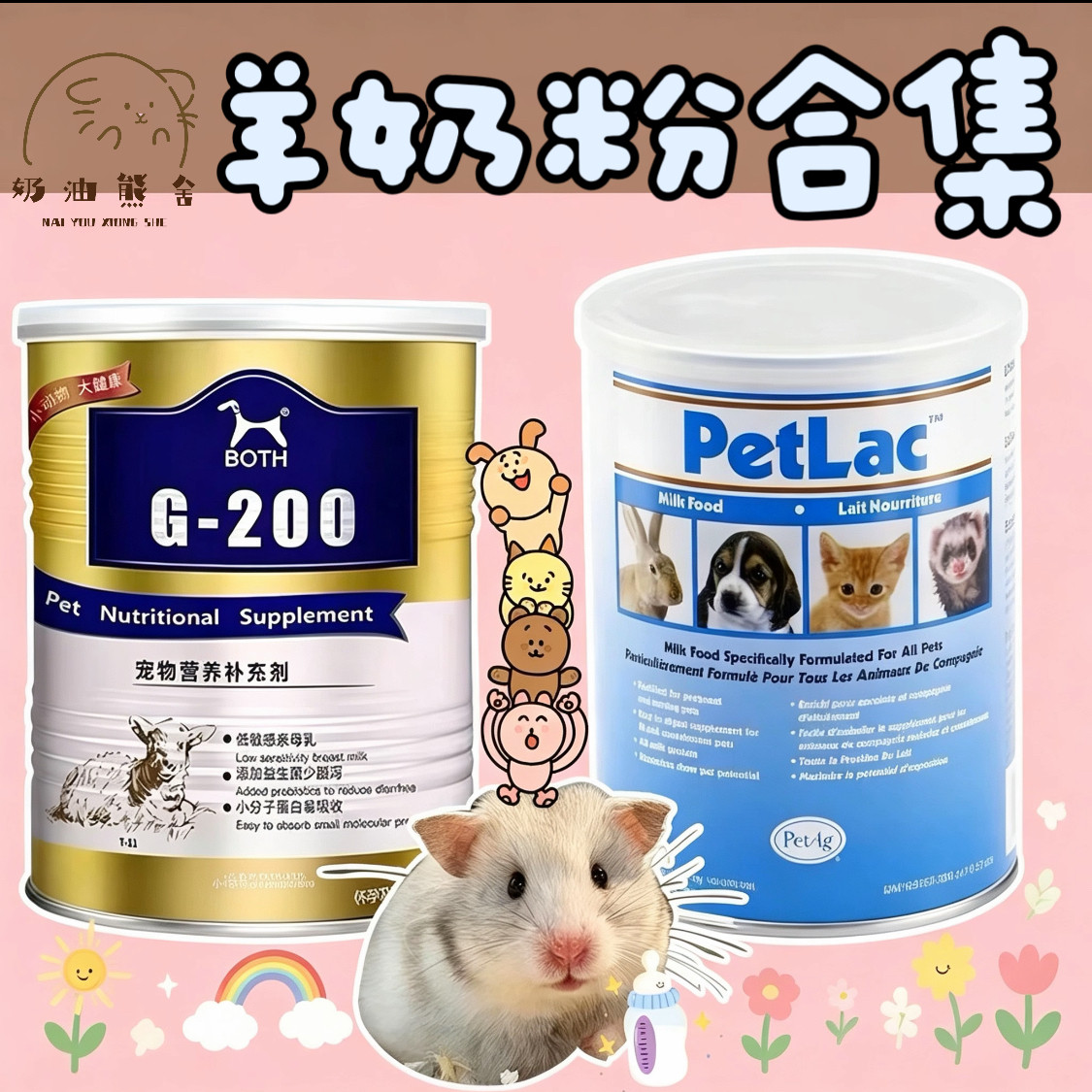 奶油熊舍BOTH羊奶粉贝克美国玩具/造景装饰