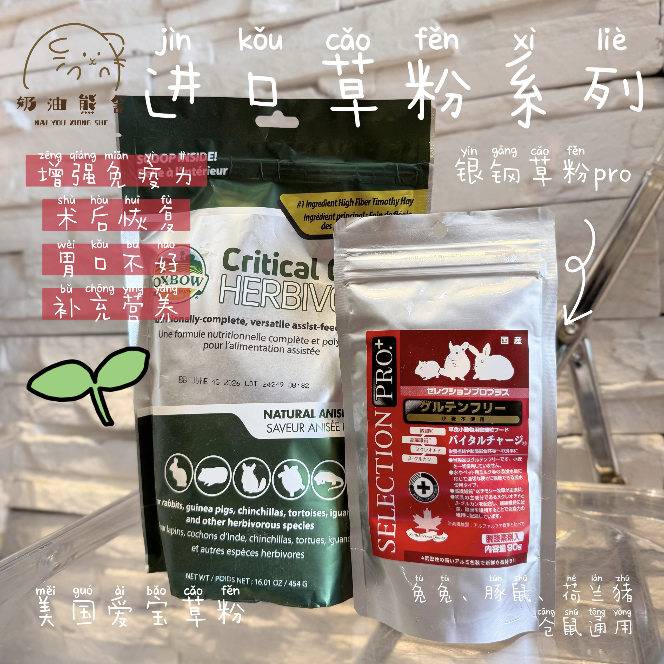 奶油熊舍美国爱宝草粉日本银钢pro高营养草粉分装兔子仓鼠保健肠