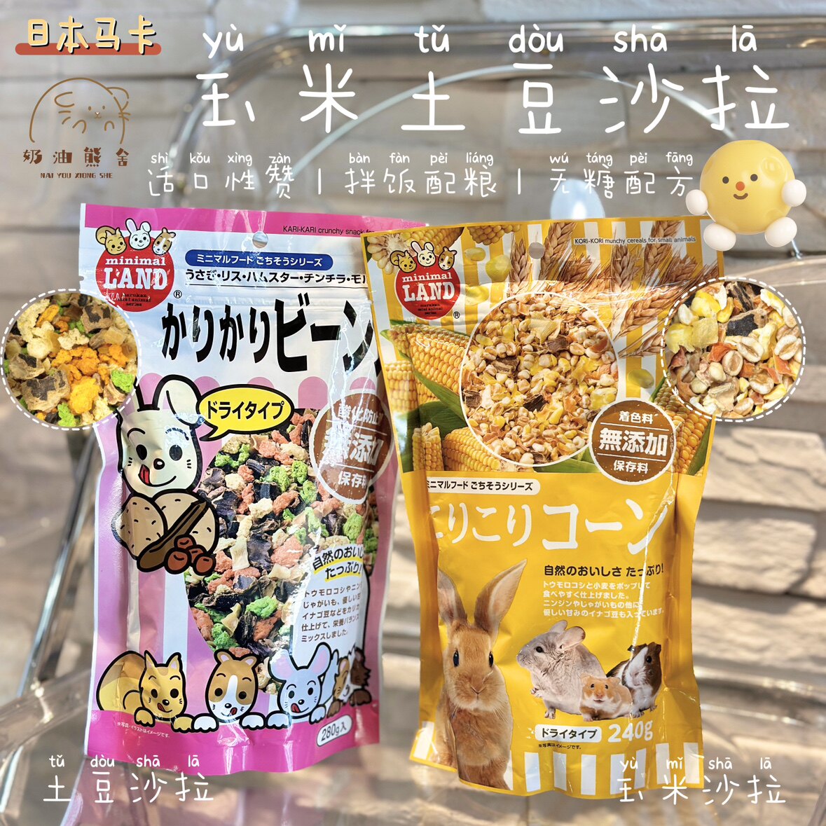 奶油熊舍日本马卡配粮辅食蔬菜沙拉脆脆加路豆谷物玉米拌饭小食