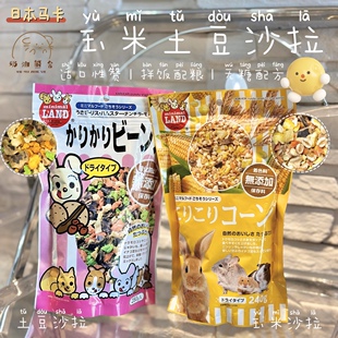 奶油熊舍日本马卡配粮辅食蔬菜沙拉脆脆加路豆谷物玉米拌饭小食