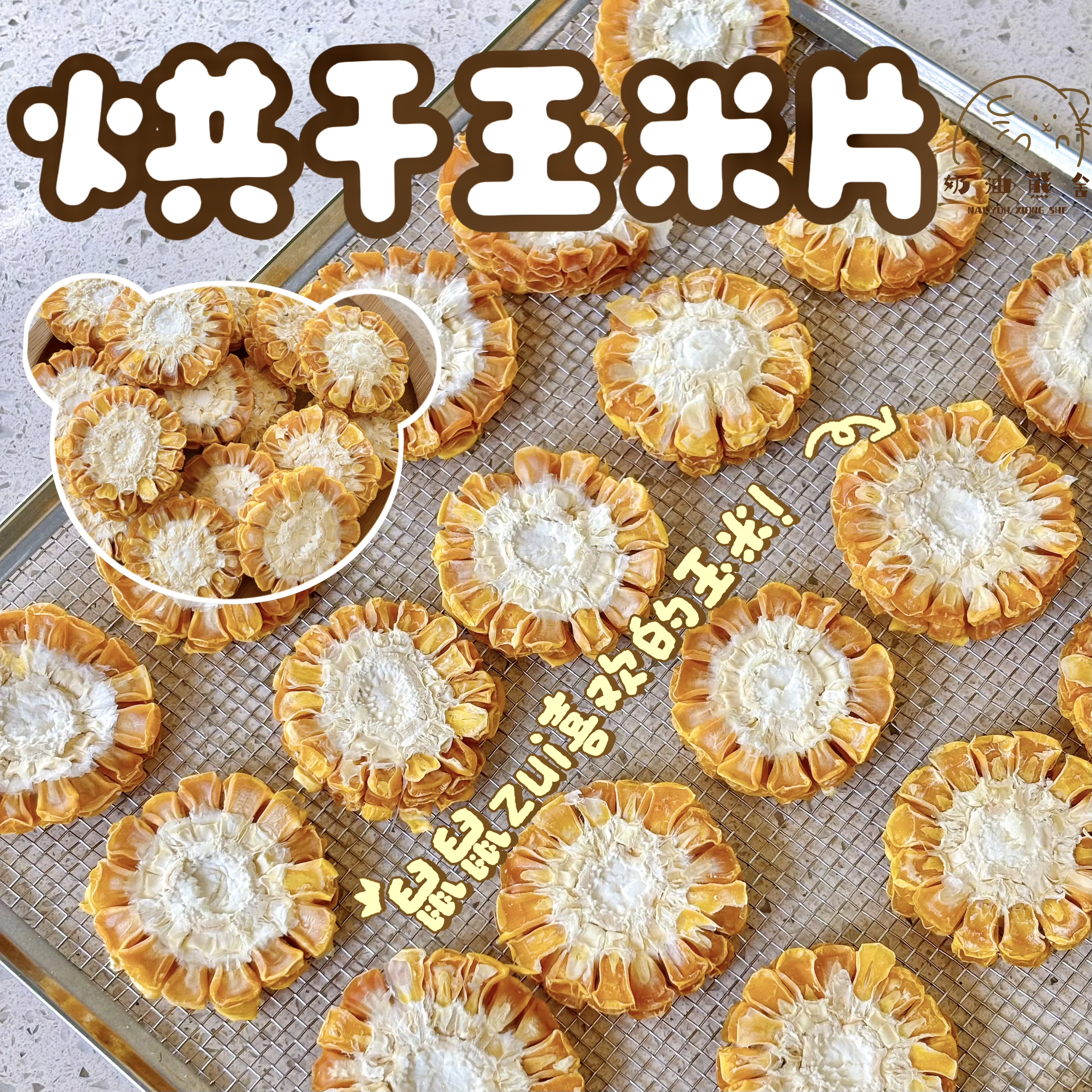奶油熊舍磨牙玉米片烘干玉米日常鼠鼠粮食零食仓鼠金丝熊侏儒兔兔