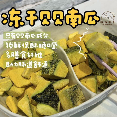 奶油熊舍冻干贝贝南瓜原切罐装蔬菜磨牙零食侏儒花枝鼠仓鼠金丝熊
