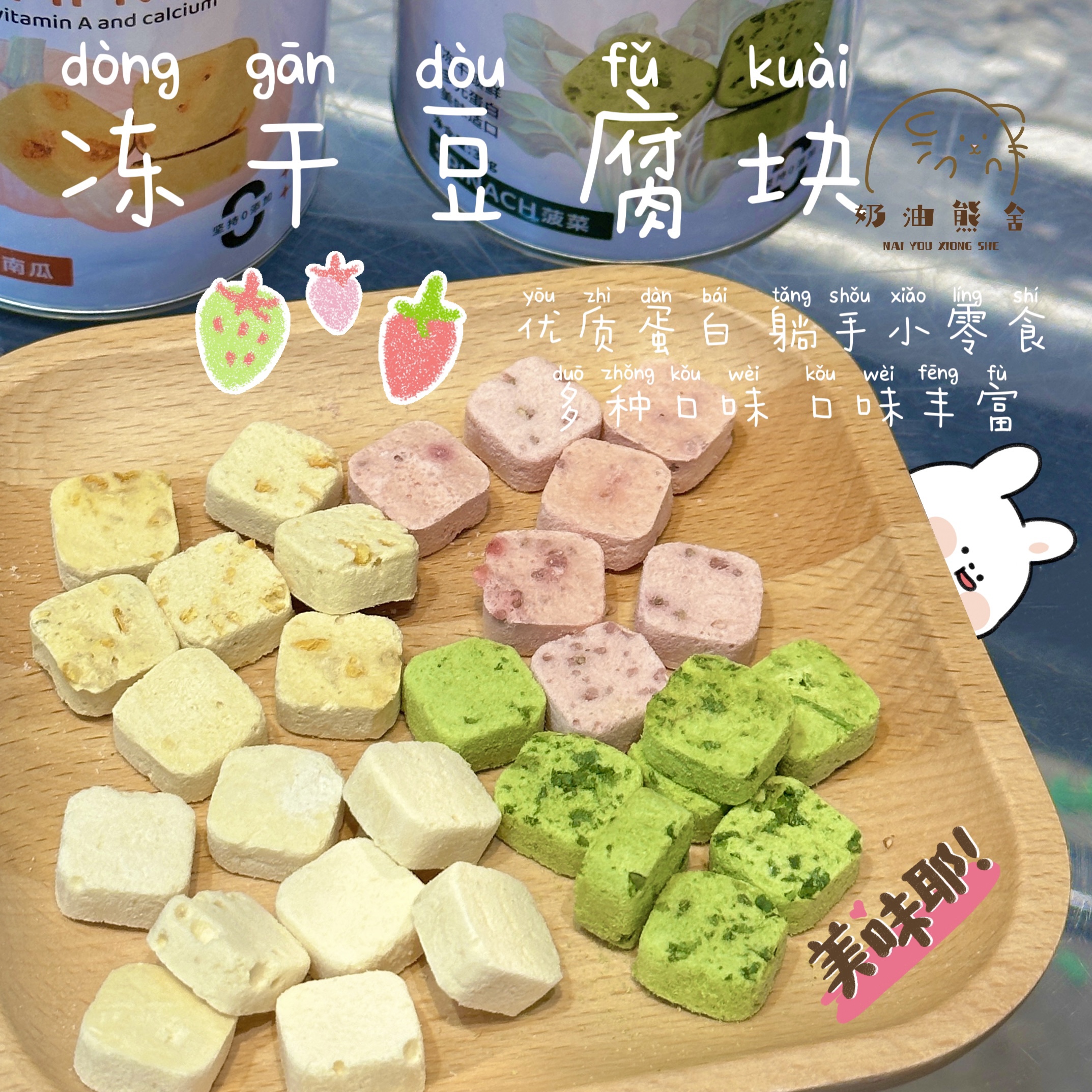 奶油熊舍牧光森林仓鼠小零食冻干豆腐块金丝熊食物营养躺手神器