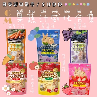 奶油熊舍日本进口SUDO马卡仓鼠金丝熊兔子威化饼干健康美味零食