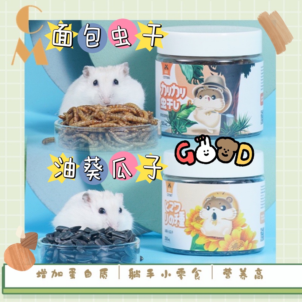 奶油熊舍蛋白质面包虫瓜子三文鱼独立包装仓鼠金丝熊零食躺手零食