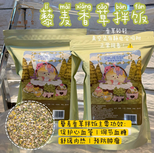 奶油熊舍杰西藜麦香蔬菜沙拉拌饭主粮配粮仓鼠金丝熊零食