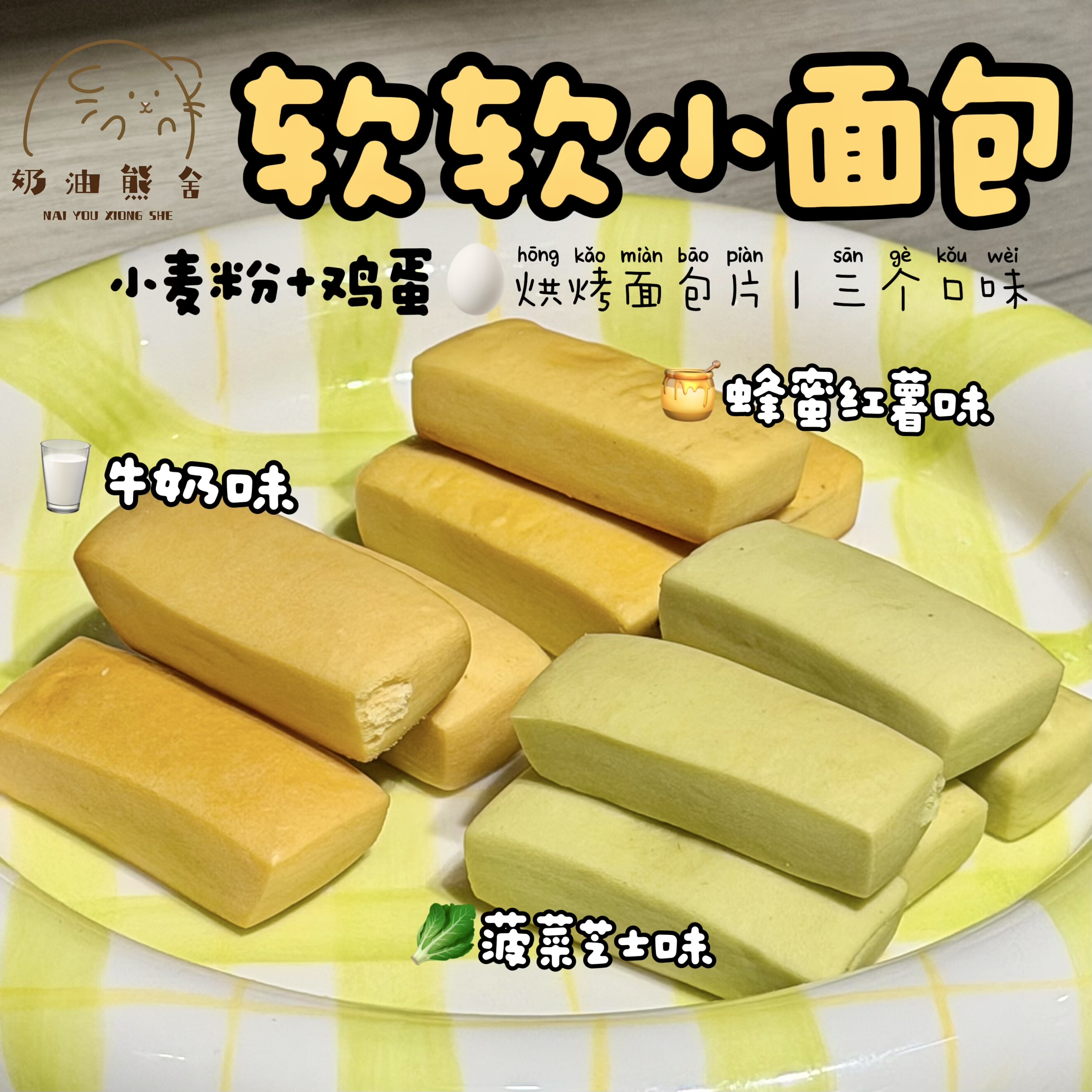 奶油熊舍｜日本乳酸菌磨牙饼干面包奶酪仓鼠侏儒金丝熊零食消化