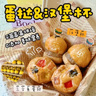 奶油熊舍仓鼠辅食鲜食蛋挞夹心汉堡杯长肉高蛋白营养宠物猫狗食品