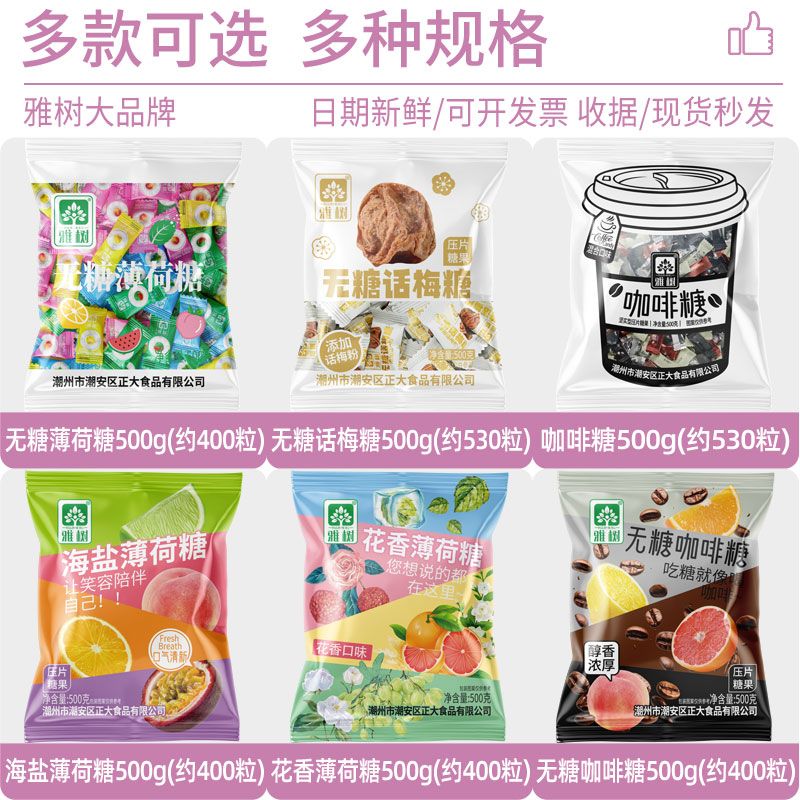 雅树薄荷糖话梅咖啡潮州独立包装