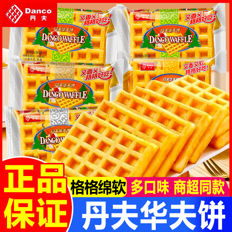 丹夫华夫饼面包糕点心芝士奶油原味无蔗糖营养早餐整箱休闲零食品