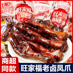 旺家福老卤凤爪即食卤味零食小吃