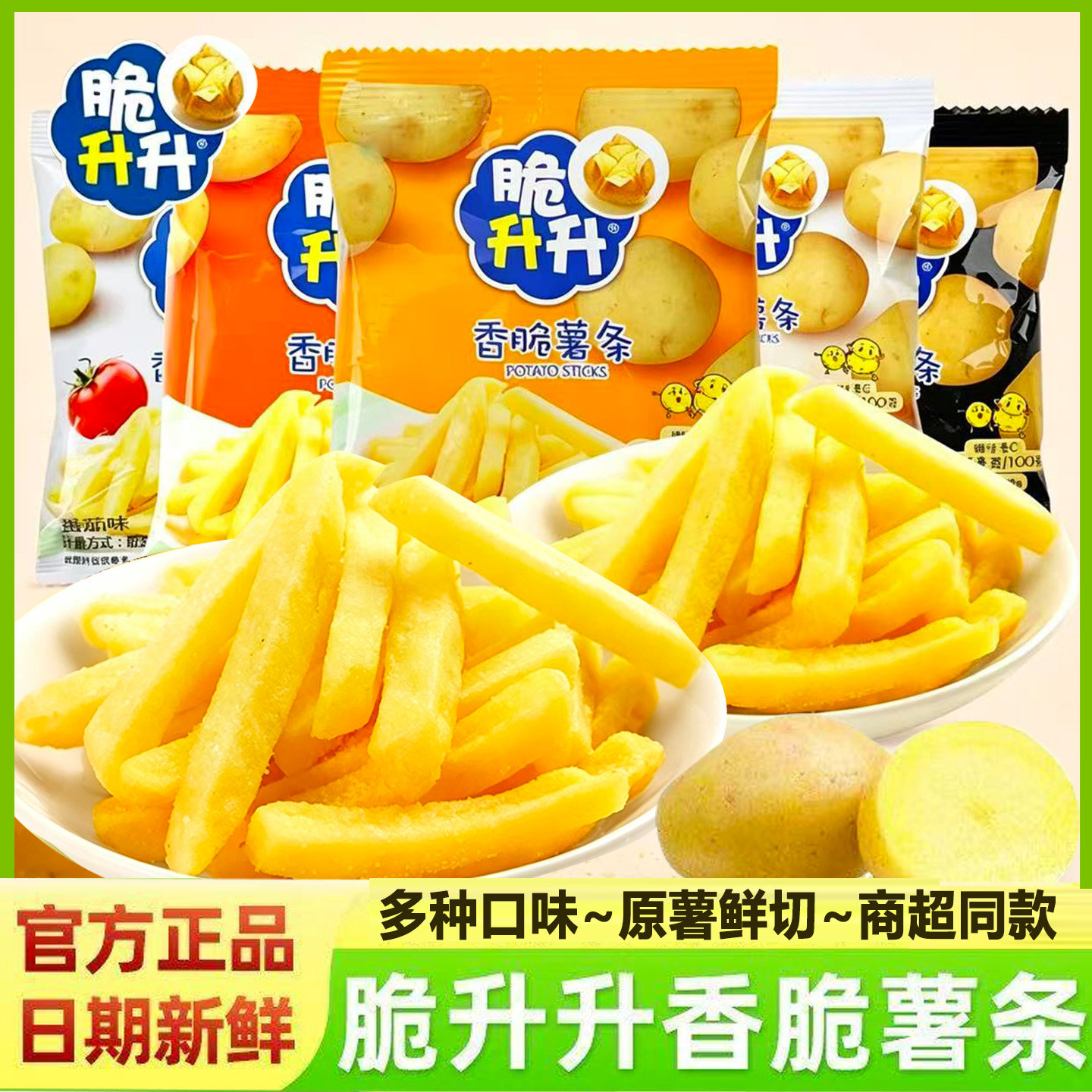 脆升升香脆薯条蜂蜜黄油味零食