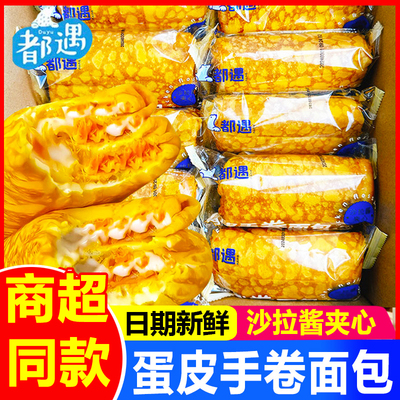 都遇蛋皮吐司手卷面包