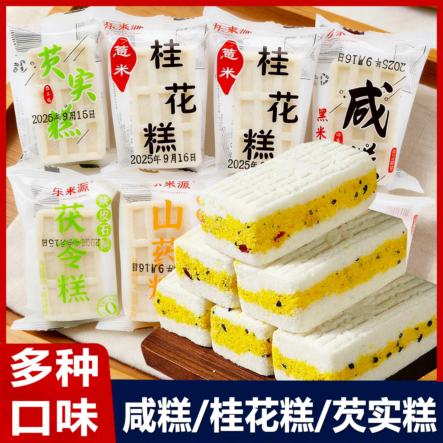 乐来源桂花糕芡实糕茯苓糕广西特产咸糕营养健康糕点休闲零食小吃