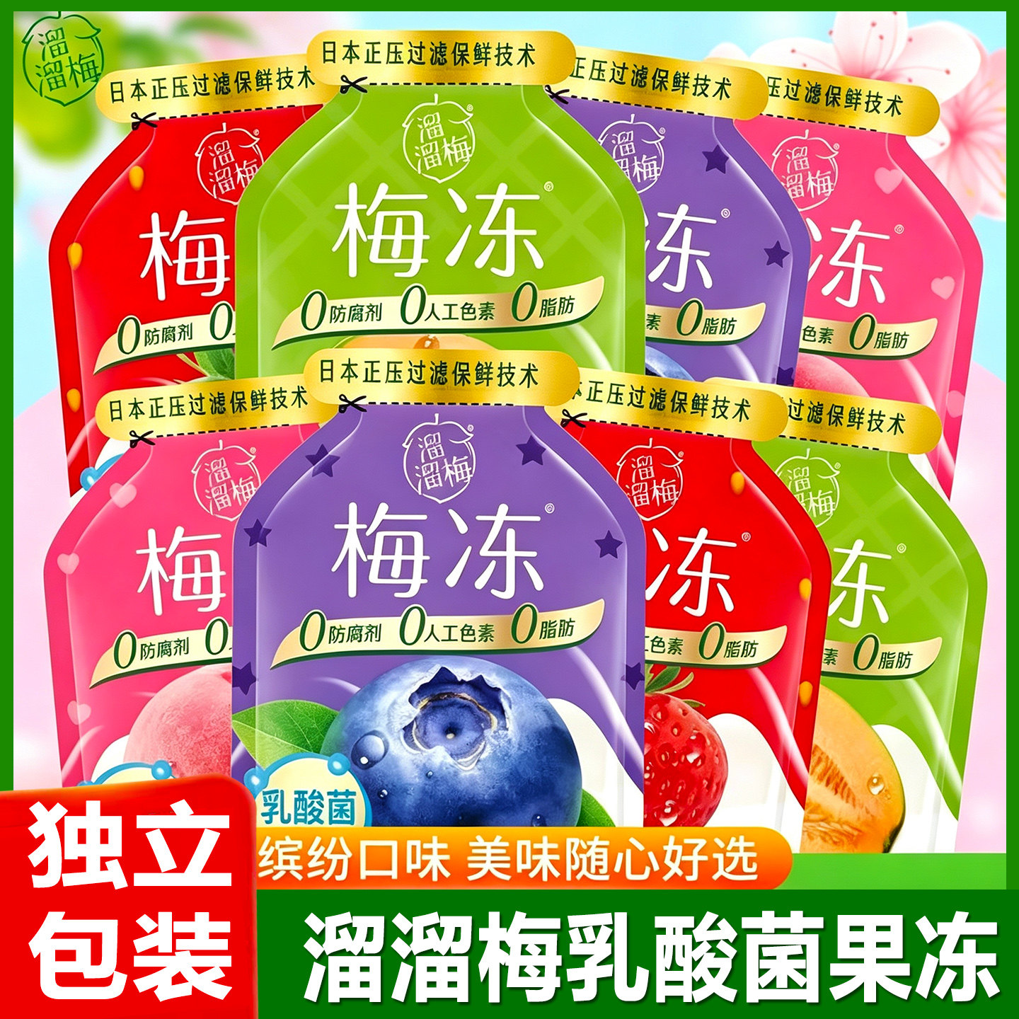 溜溜梅梅冻乳酸菌果浆果冻零食