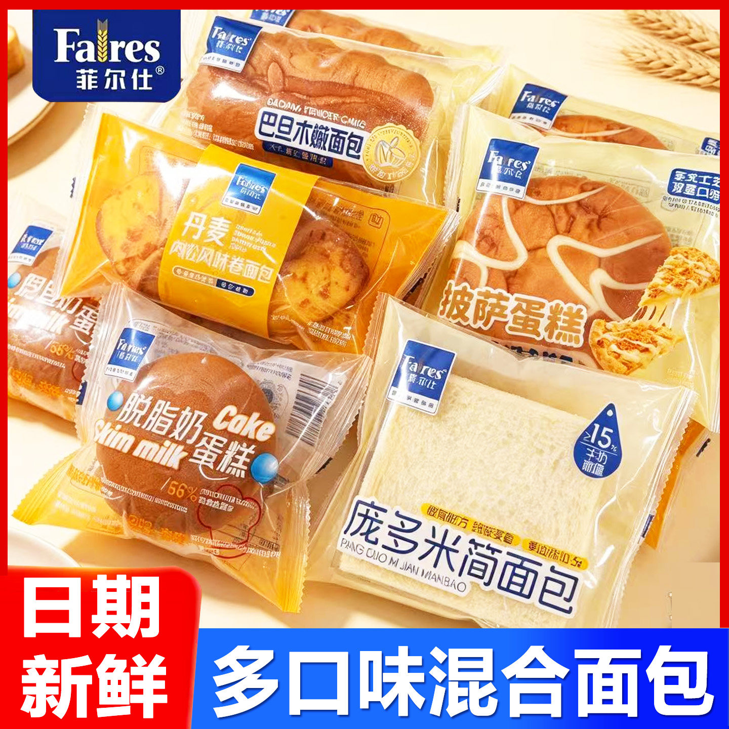 菲尔仕脱脂奶蛋糕巴旦木面包多口味糕点心代餐早餐充饥休闲零食品