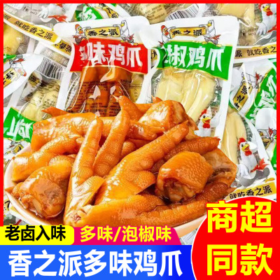 香之派多味鸡爪即食泡椒凤爪