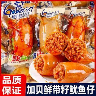加贝鲜鱿鱼仔熟即食带籽墨鱼仔小包装休闲解馋办公海鲜味小吃零食