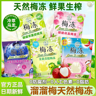 溜溜梅梅冻280g天然青梅蒟蒻吸果冻NFC果浆果冻儿童休闲小吃零食