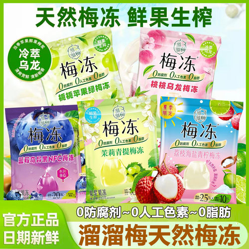 溜溜梅梅冻青梅蒟蒻吸果冻零食品
