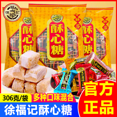徐福记酥心糖喜糖年货糖果零食