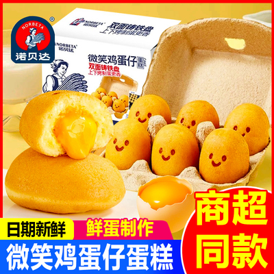 诺贝达微笑鸡蛋仔蛋糕早餐面包