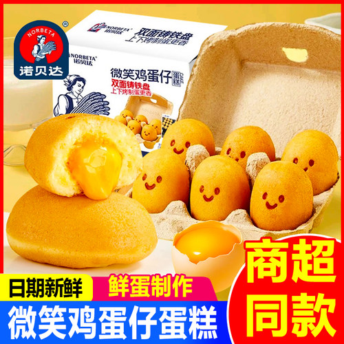 诺贝达微笑鸡蛋仔蛋糕早餐面包