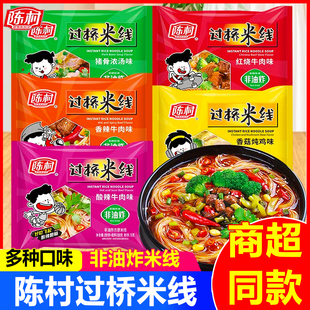 陈村过桥米线米粉袋装整箱非油炸速食酸辣粉丝方便面泡面夜宵代餐