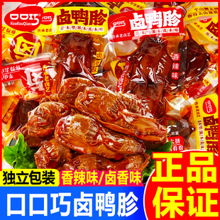 口口巧卤鸭胗熟食小包装香辣卤香味鸭肫鸭货肉类零食休闲小吃食品