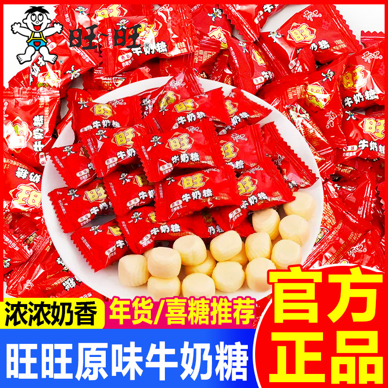 旺旺牛奶糖散装经典原味奶糖结婚喜糖年货糖果儿童休闲小吃零食品,零食/坚果/特产,传统糖果,淘宝优惠券,粉丝福利购,淘宝优惠卷