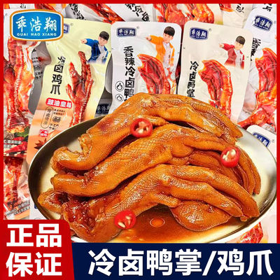 乖浩翔冷卤鸭爪香辣鸭掌散装独立包装泡鸡爪休闲小吃鸭肉零食品