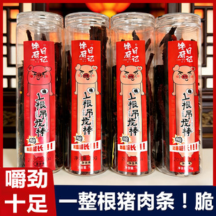 馋厨日记一根吊龙棒猪肉条罐装即食猪肉干香辣解馋休闲小吃零食品