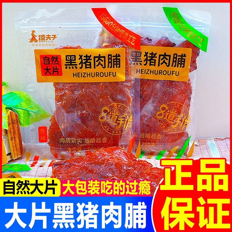 臻夫子自然大片黑猪肉脯500g黑椒原味手撕猪肉干即食休闲小吃零食,零食/坚果/特产,猪肉类,淘宝优惠券,粉丝福利购,淘宝优惠卷