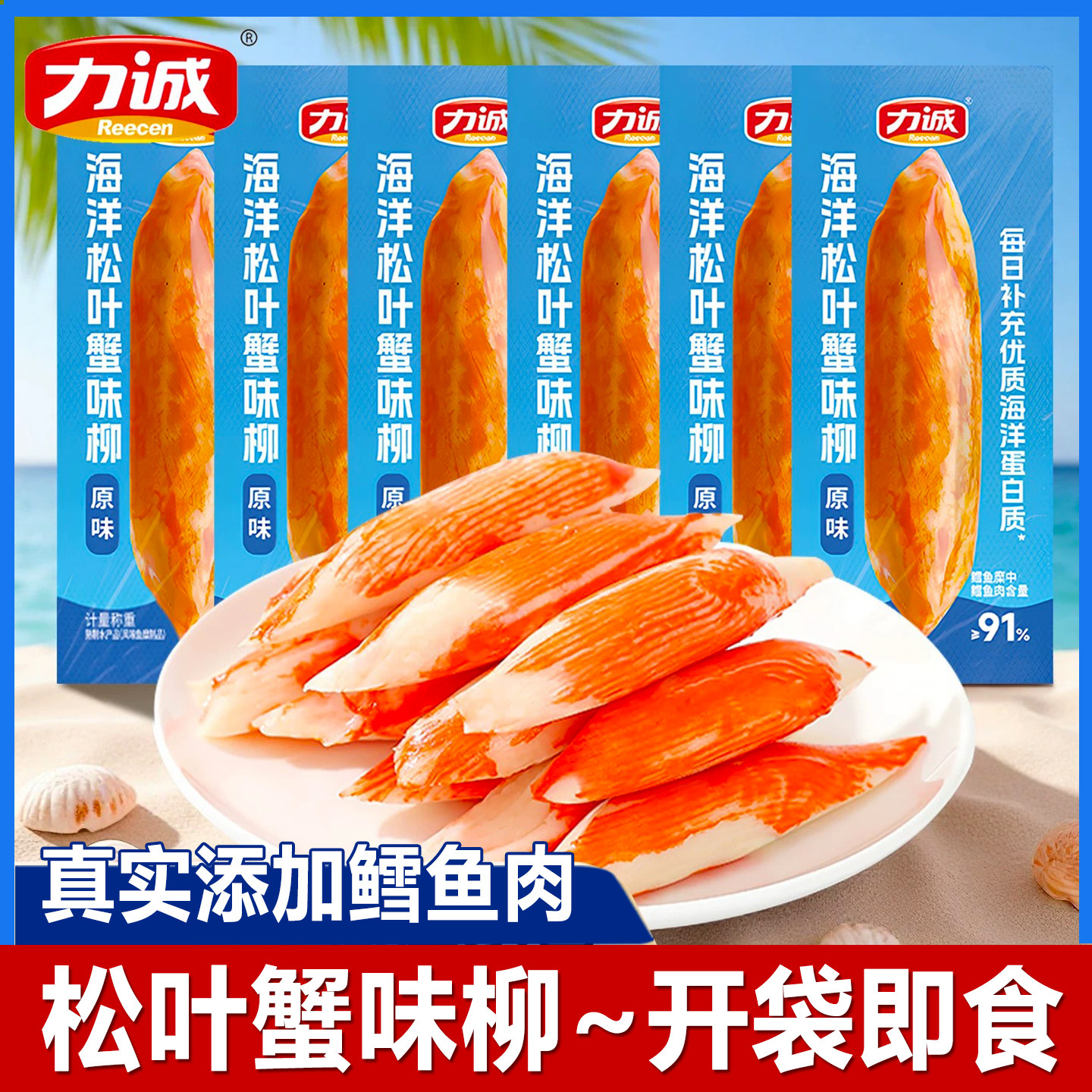 力诚海洋松叶蟹味柳低脂手撕开袋即食小包装蟹柳肉棒零食休闲小吃,零食/坚果/特产,蟹系列,淘宝优惠券,粉丝福利购,淘宝优惠卷
