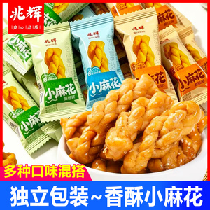 兆辉椒盐小麻花葱香海苔味散装独立小包装香酥脆网红小吃休闲零食