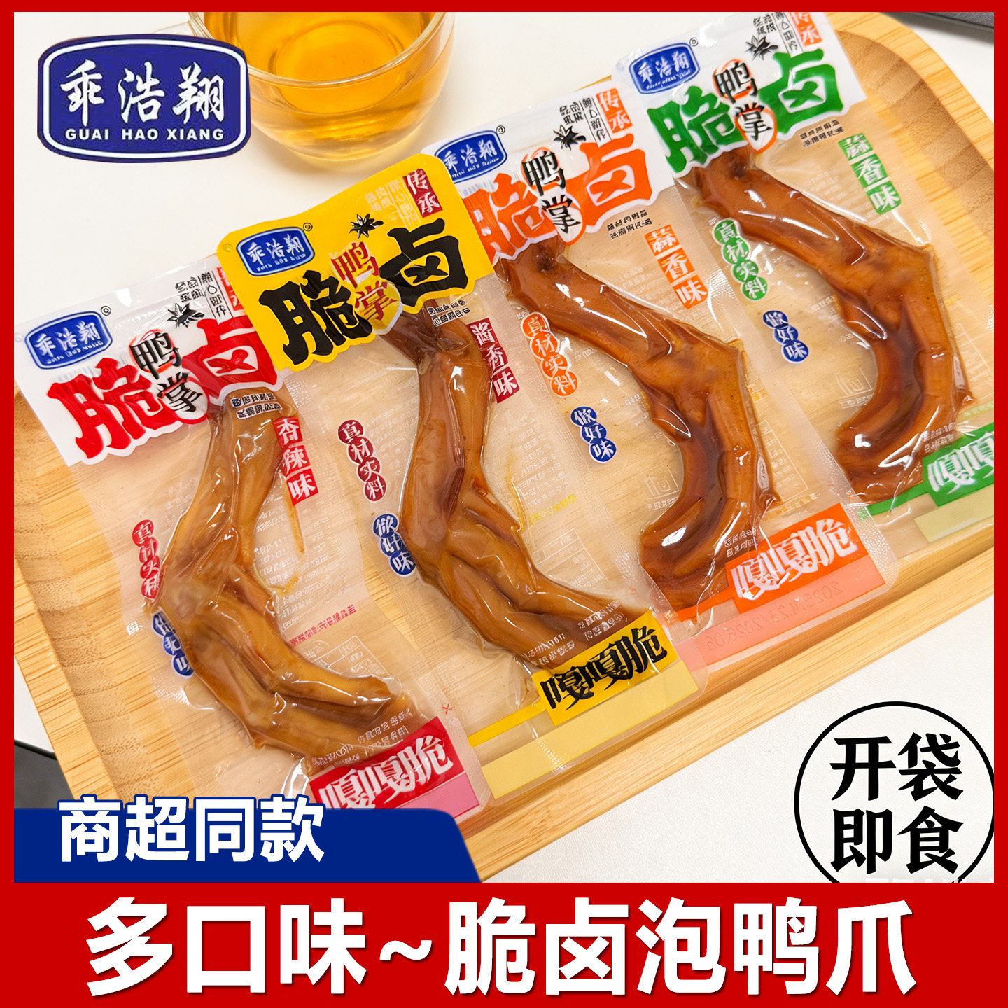 乖浩翔脆卤鸭掌鸭爪零食
