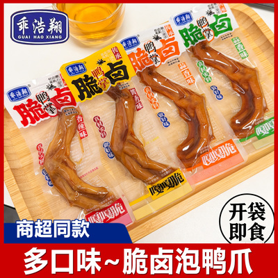 乖浩翔脆卤鸭掌鸭爪零食