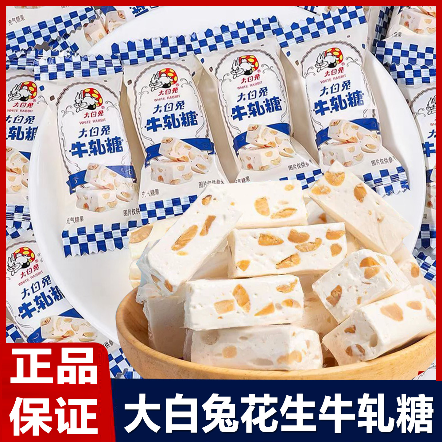 大白兔花生牛轧糖散装结婚喜糖伴手礼年货糖果花生糖休闲小零食品