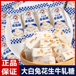 大白兔花生牛轧糖散装结婚喜糖伴手礼年货糖果花生糖休闲小零食品