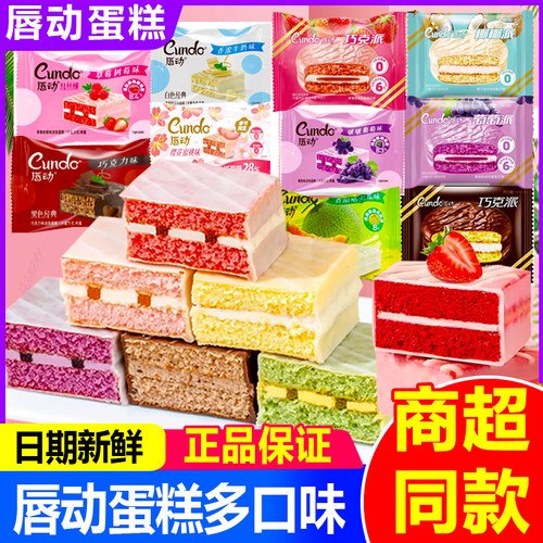 唇动经典蛋糕红丝绒夹心巧克力派