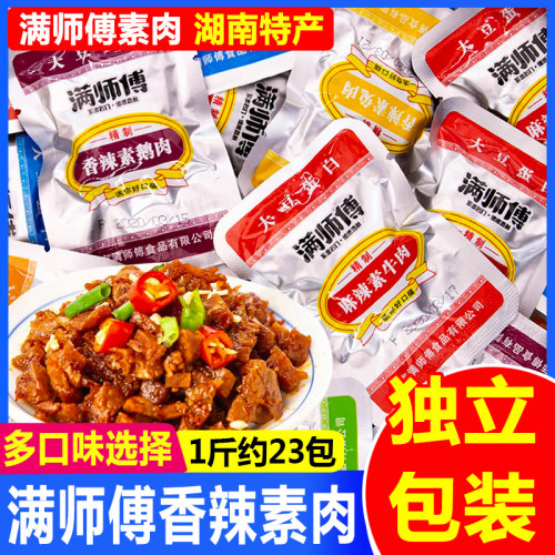 满师傅麻辣素肉豆干散装豆腐干