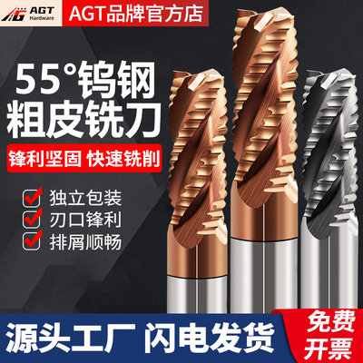 AGT 55度4刃钨钢粗皮铣刀硬质合金加长钢用波纹铣刀四刃铝用铣刀