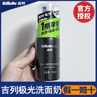 吉列极光多效洁面乳剃须泡沫手动男士刮胡膏洗面奶刮胡清洁非吉利