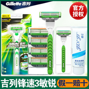 吉列锋速3敏锐剃须刀架手动刮胡三刀片刀头吉利mach3德国原装 进口