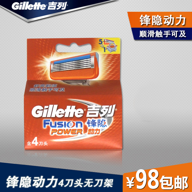吉利专柜锋隐动力4个原装剃须刀