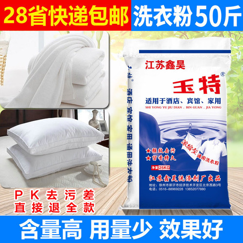 洗衣粉50斤装商用宾馆强力去污