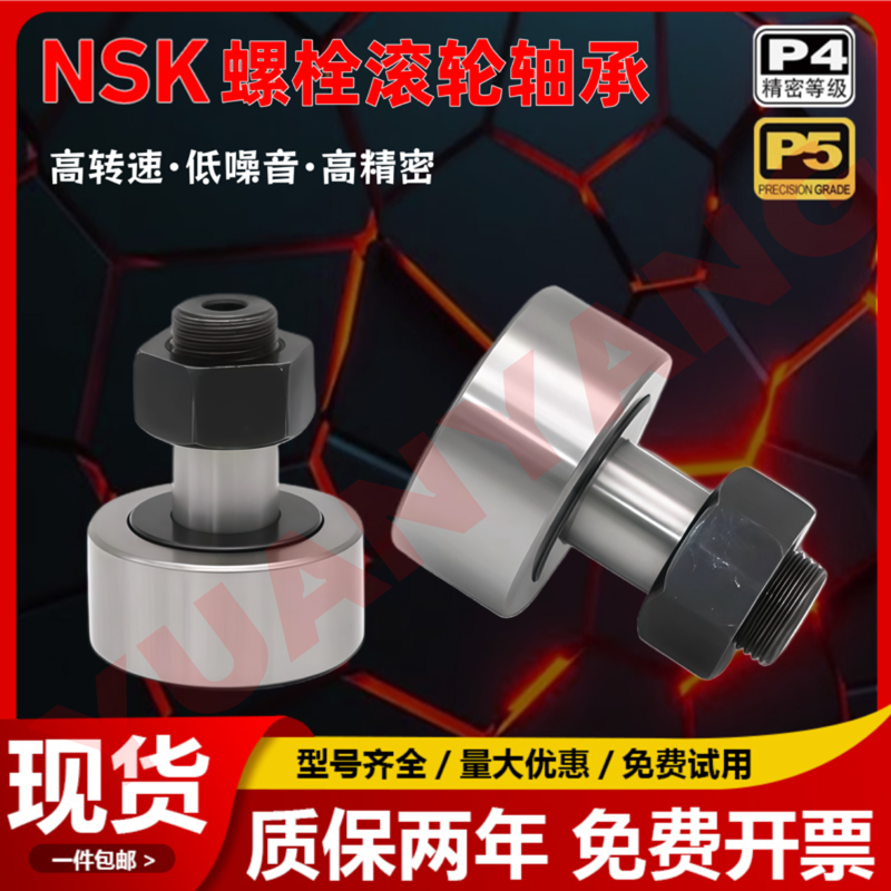 NSK进口CF3螺栓4滚轮轴承5滚针6凸轮8随动起10 12 16 18 20 24 30