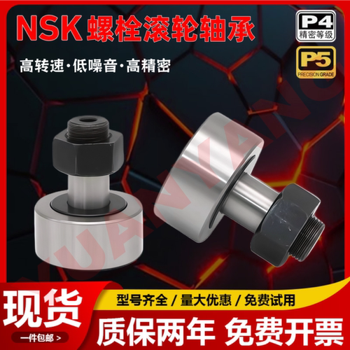 NSK进口CF3螺栓4滚轮轴承5滚针6凸轮8随动起10 12 16 18 20 24 30
