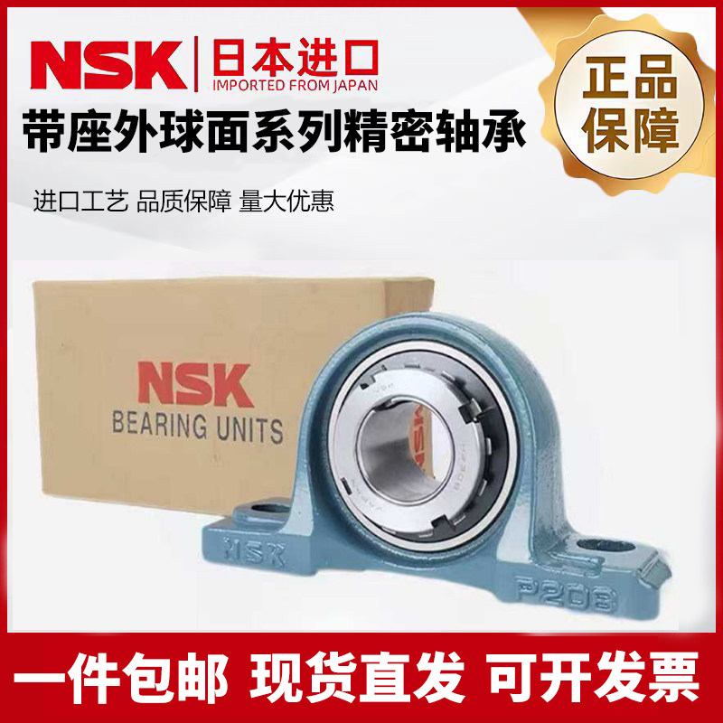 日本NSK外球面带座轴承UCP204 P205 P206 P207 P208 P209 P210