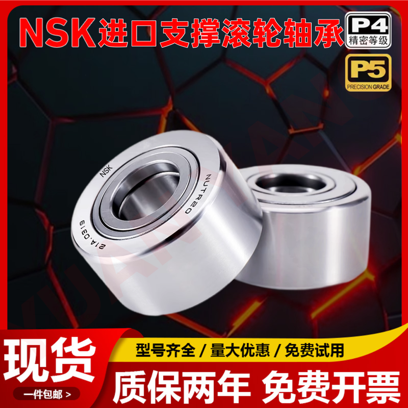 NSK进口NAST6滚轮轴承8滚针10支撑12中心架15重型17 20 25 30Z40